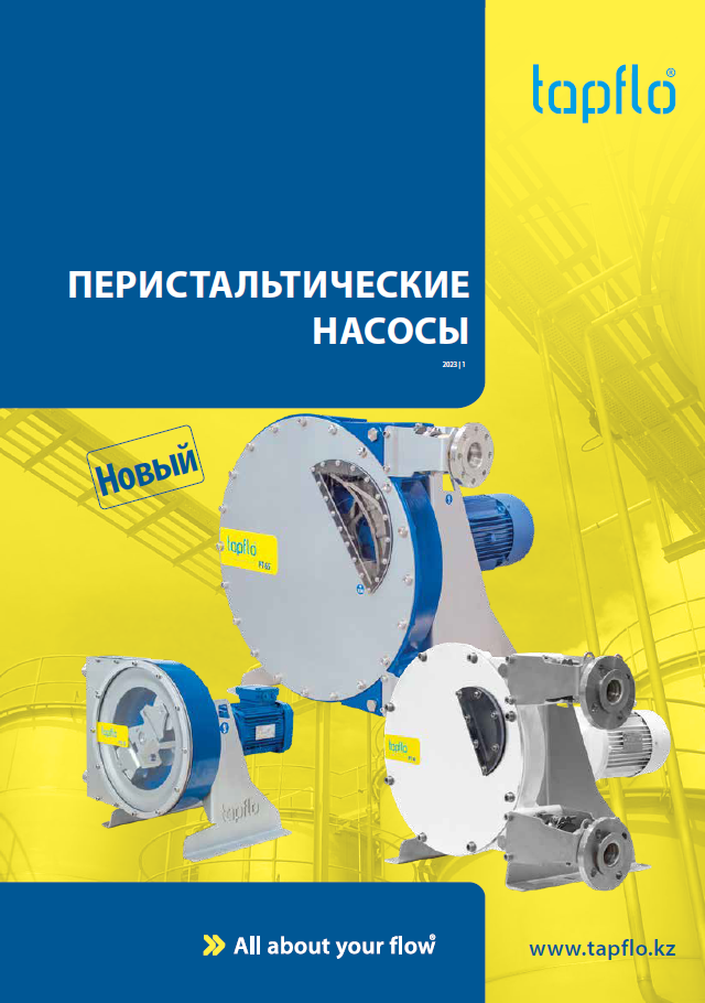 Шланговые насосы